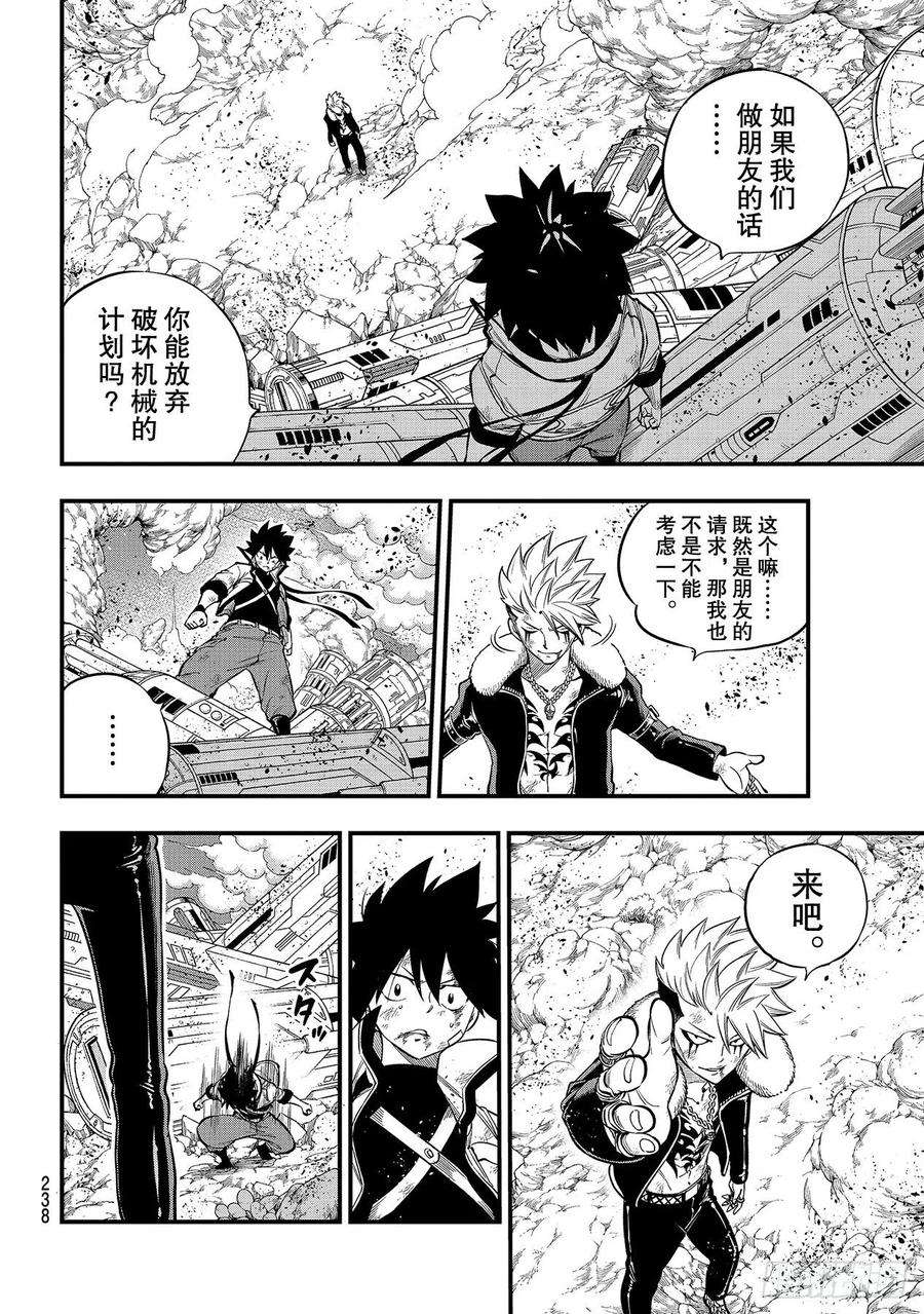 伊甸星原 EDENS ZERO143话 不是你们的错