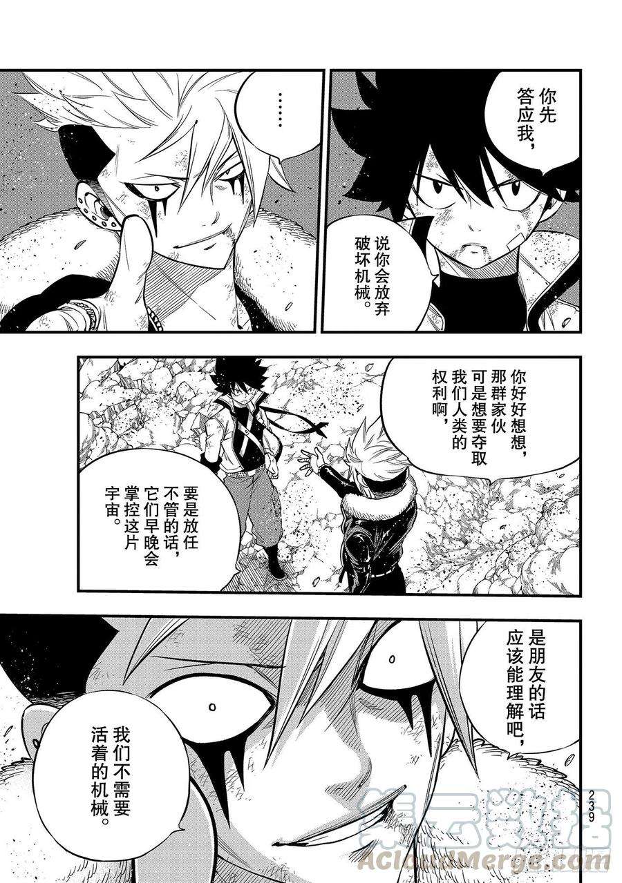伊甸星原 EDENS ZERO143话 不是你们的错