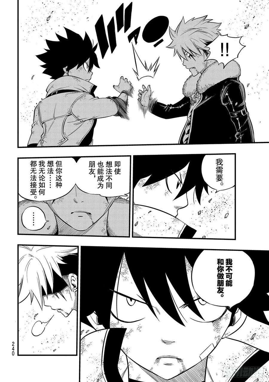 伊甸星原 EDENS ZERO143话 不是你们的错