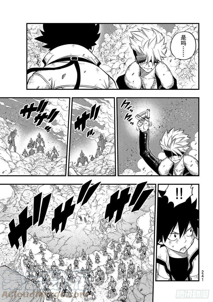 伊甸星原 EDENS ZERO143话 不是你们的错