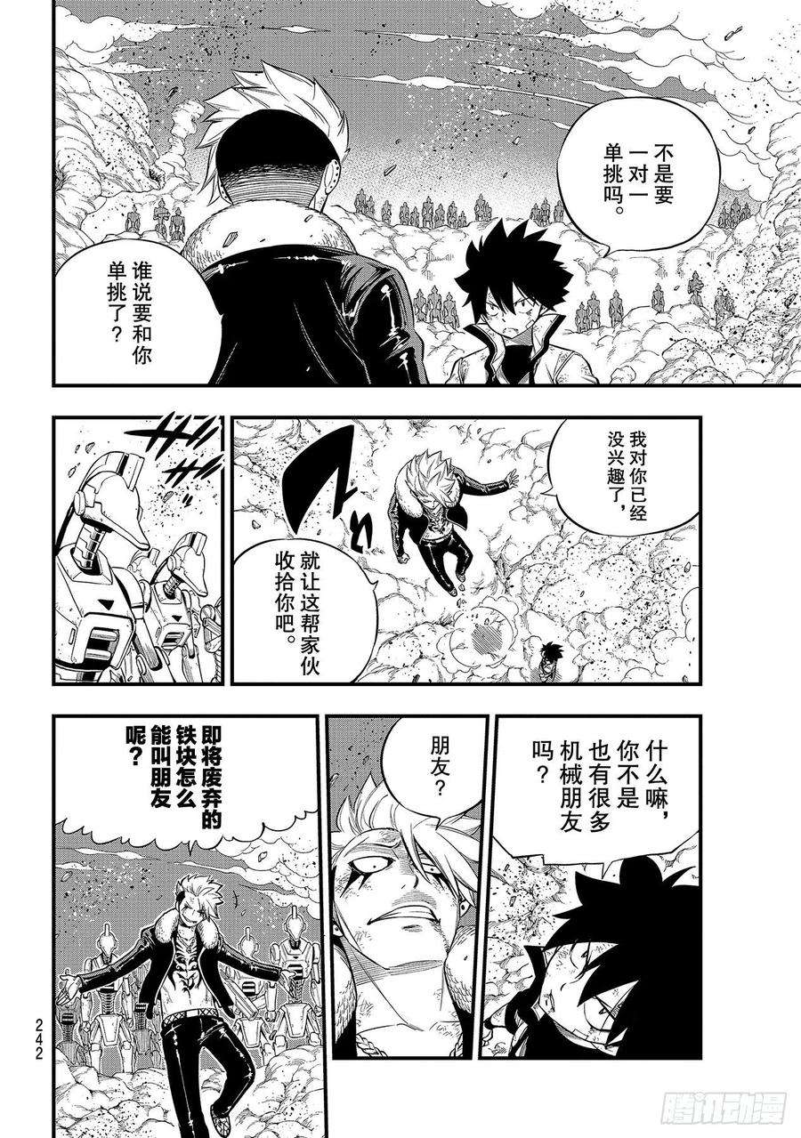 伊甸星原 EDENS ZERO143话 不是你们的错