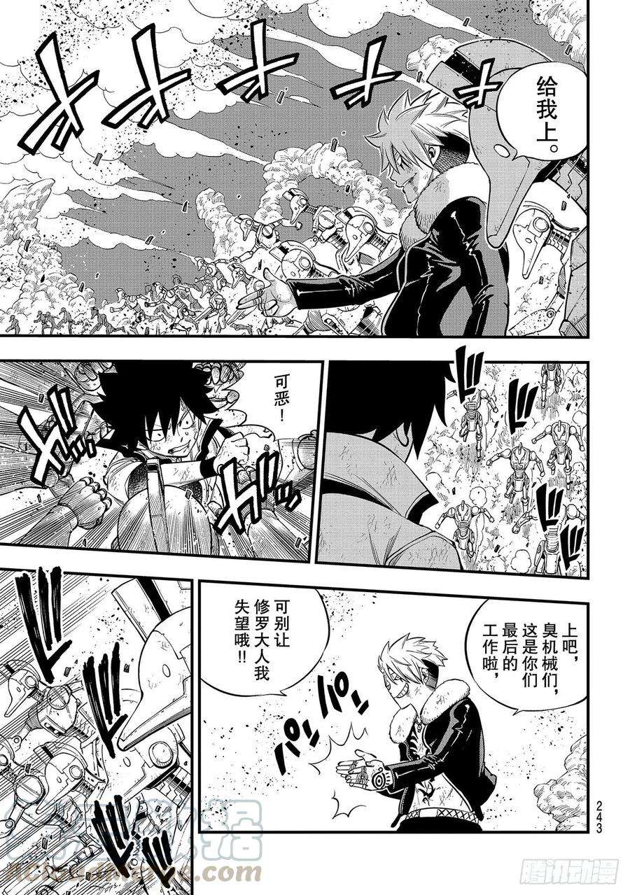 伊甸星原 EDENS ZERO143话 不是你们的错