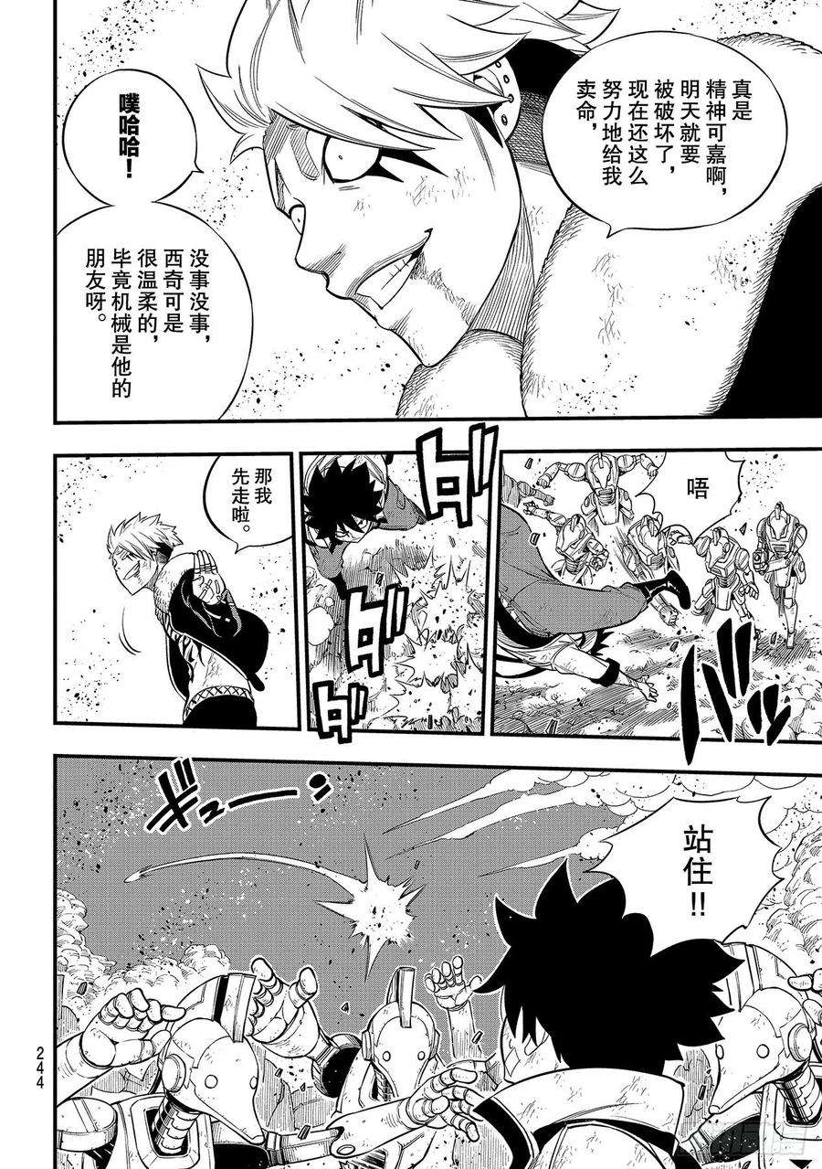 伊甸星原 EDENS ZERO143话 不是你们的错