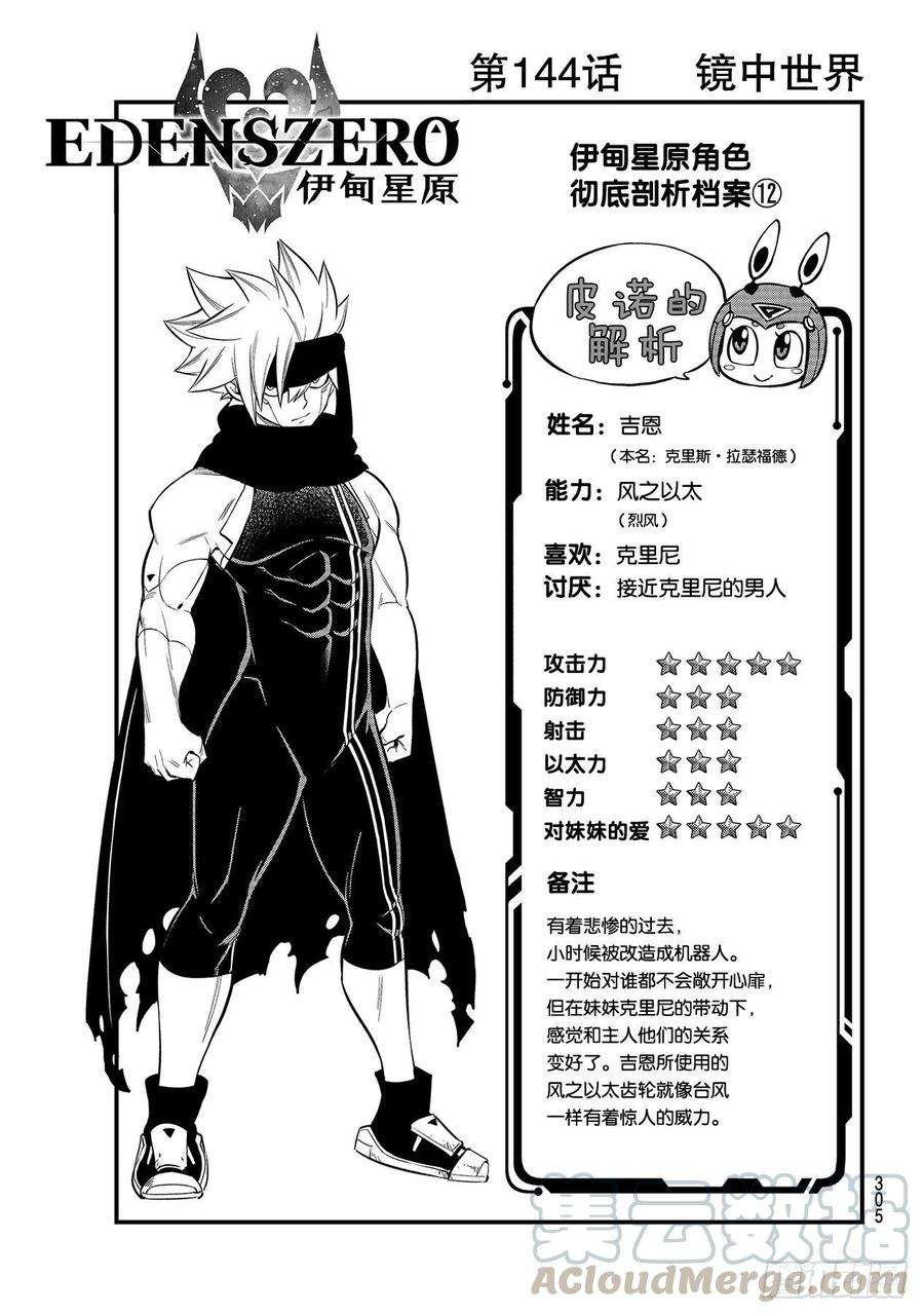 伊甸星原 EDENS ZERO144话 镜中世界