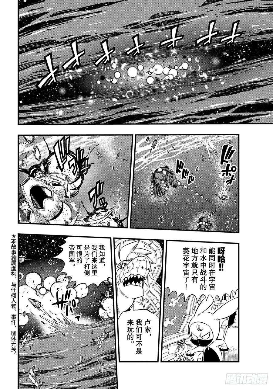伊甸星原 EDENS ZERO144话 镜中世界
