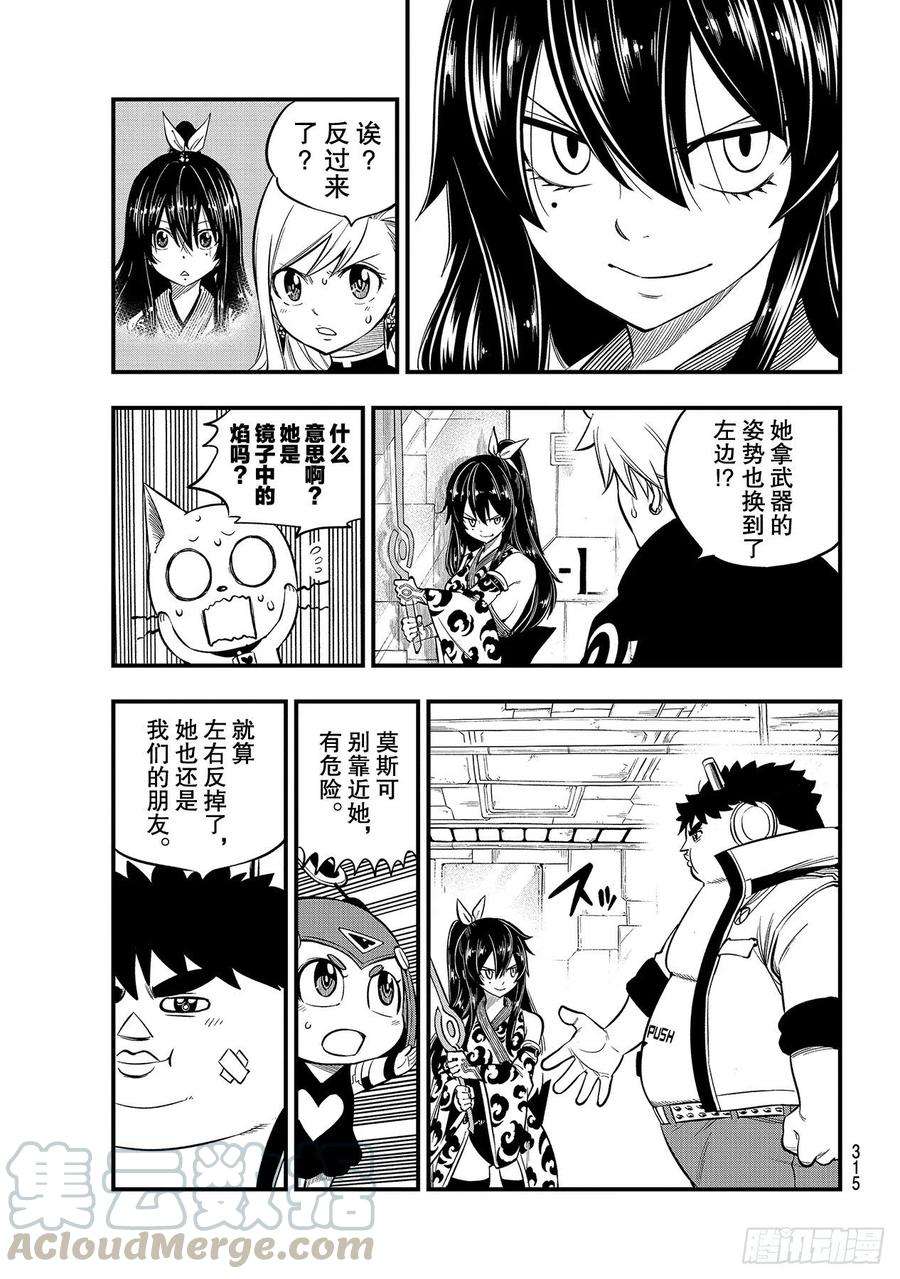 伊甸星原 EDENS ZERO144话 镜中世界