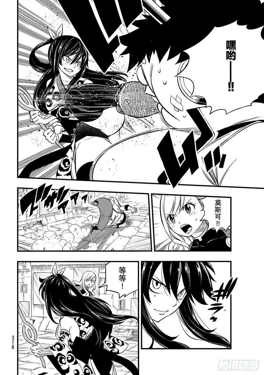 伊甸星原 EDENS ZERO144话 镜中世界