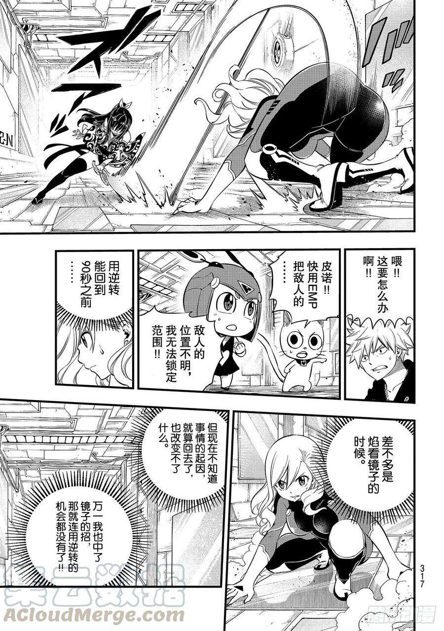 伊甸星原 EDENS ZERO144话 镜中世界