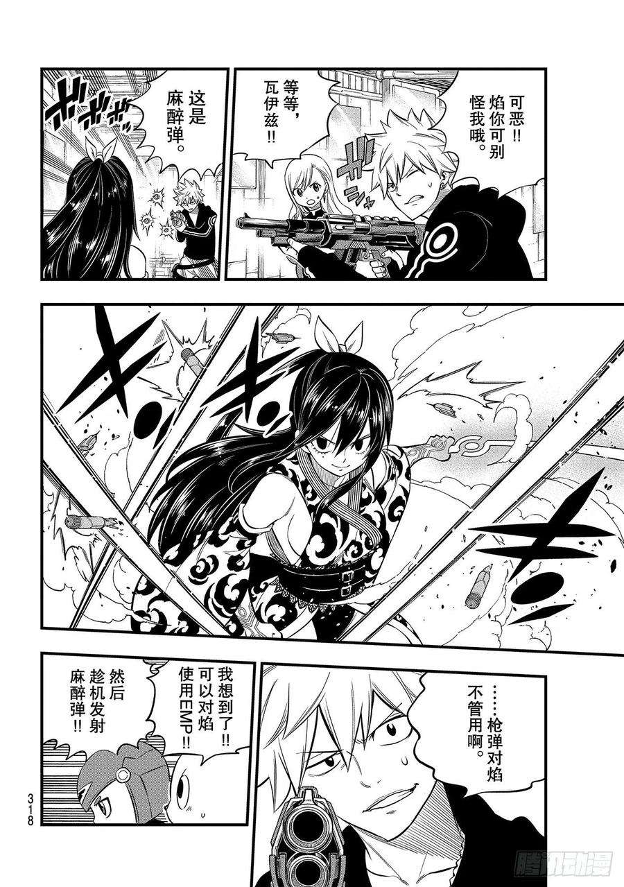 伊甸星原 EDENS ZERO144话 镜中世界