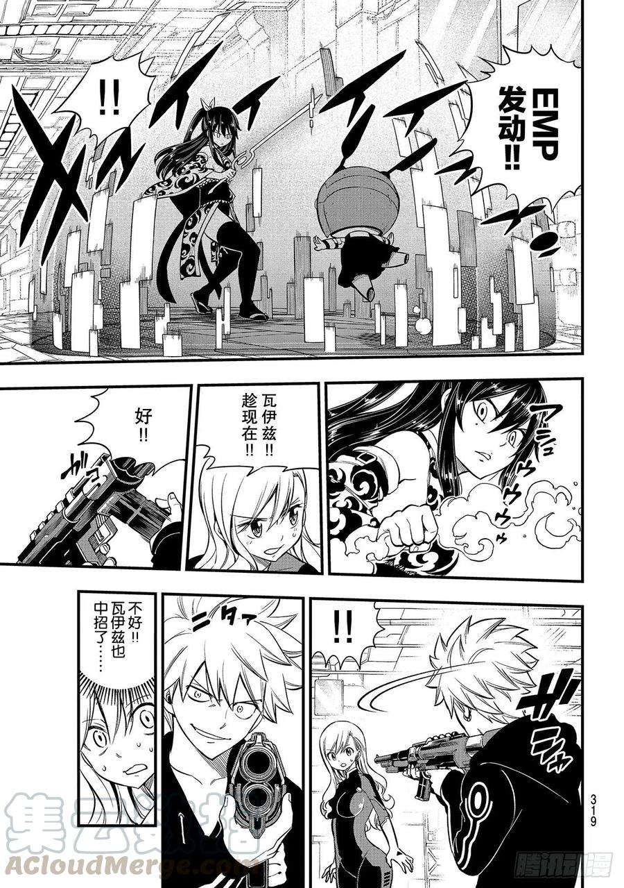 伊甸星原 EDENS ZERO144话 镜中世界
