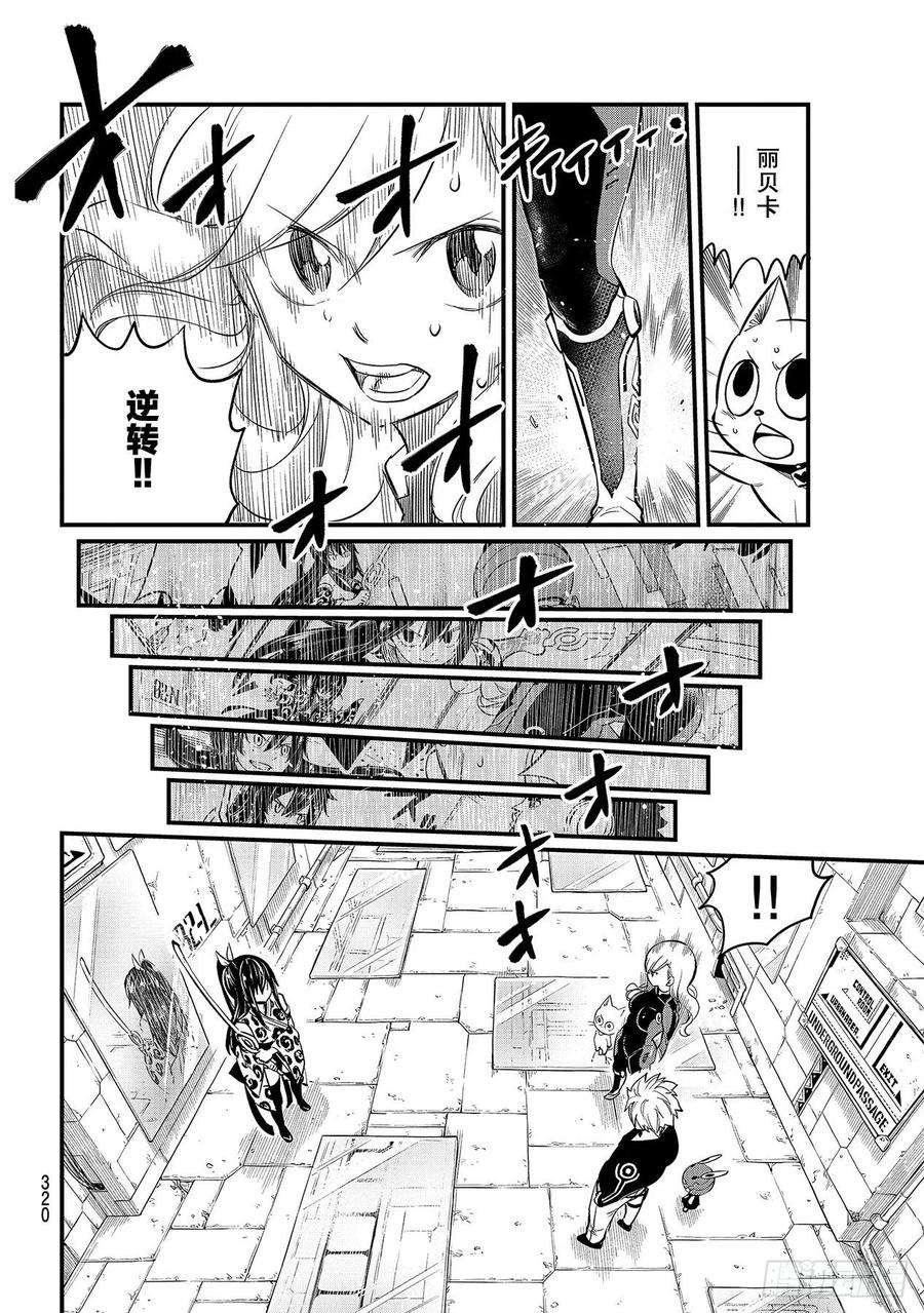 伊甸星原 EDENS ZERO144话 镜中世界