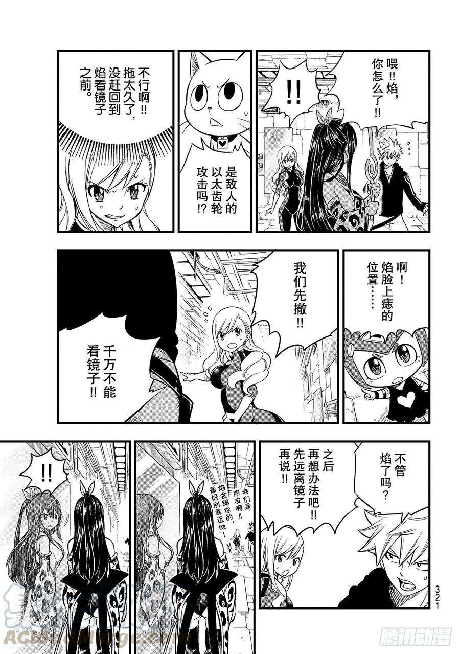 伊甸星原 EDENS ZERO144话 镜中世界