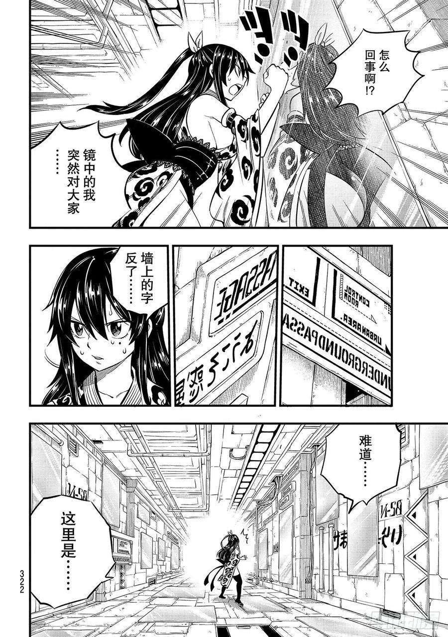 伊甸星原 EDENS ZERO144话 镜中世界