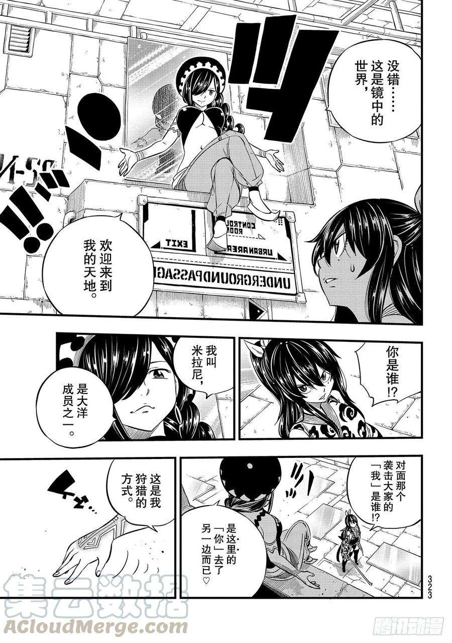 伊甸星原 EDENS ZERO144话 镜中世界