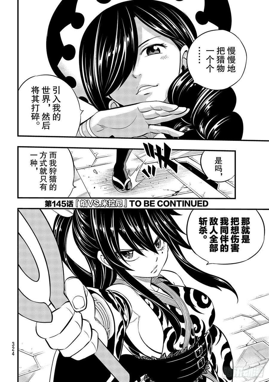 伊甸星原 EDENS ZERO144话 镜中世界