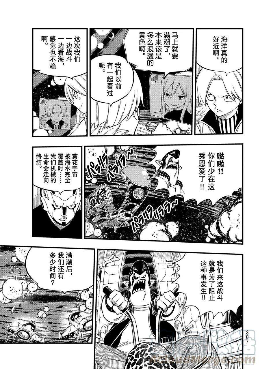 伊甸星原 EDENS ZERO144话 镜中世界