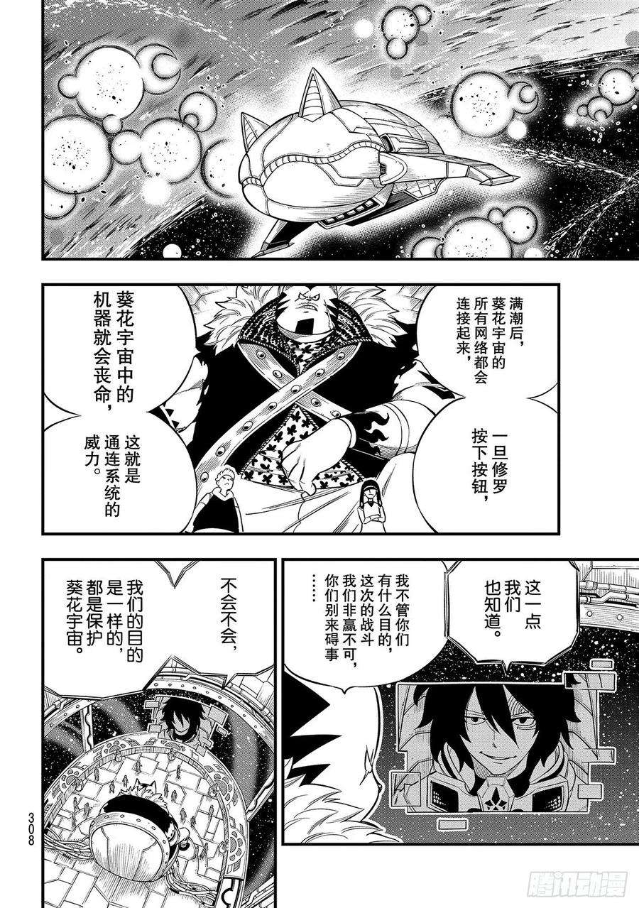 伊甸星原 EDENS ZERO144话 镜中世界