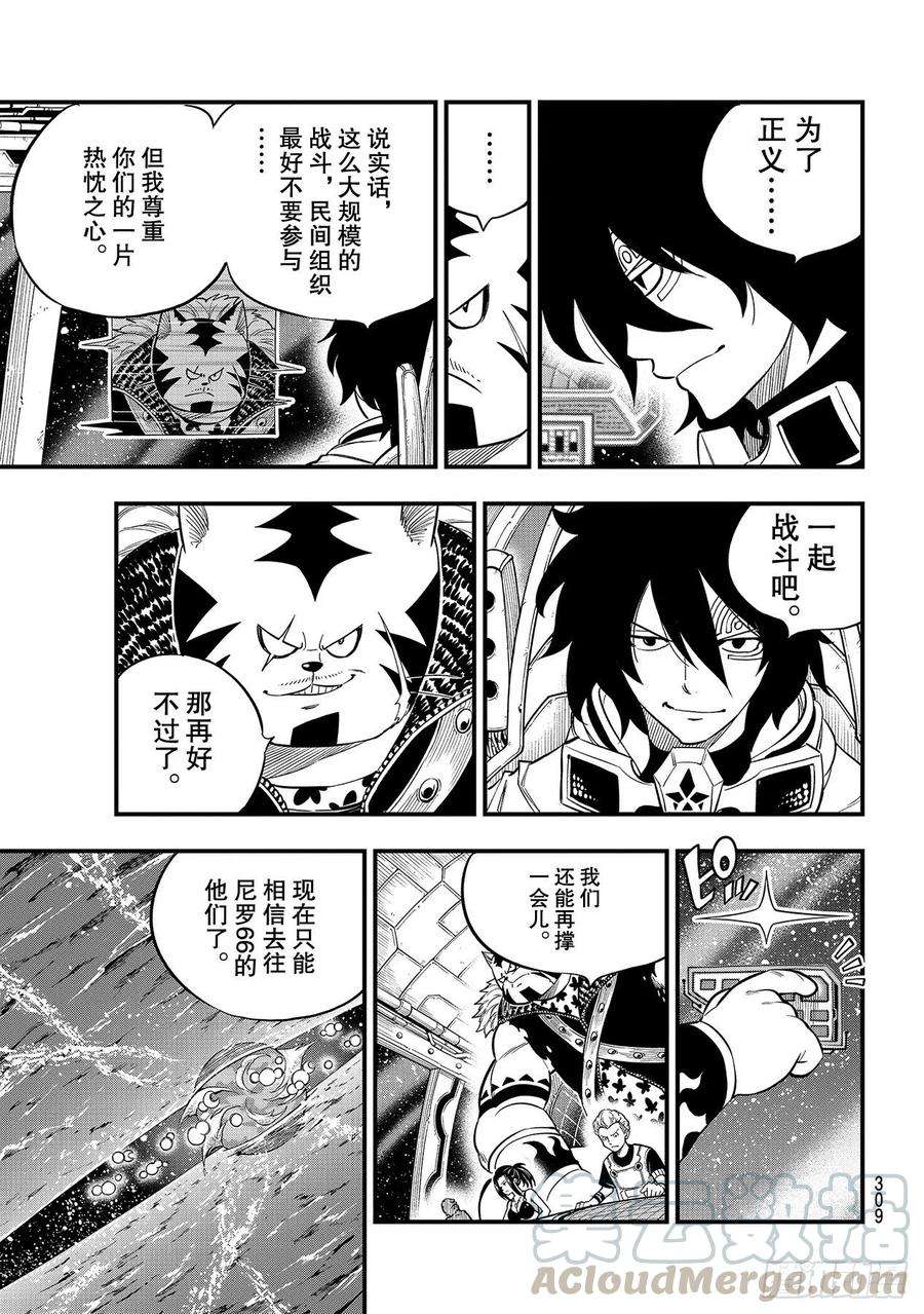伊甸星原 EDENS ZERO144话 镜中世界