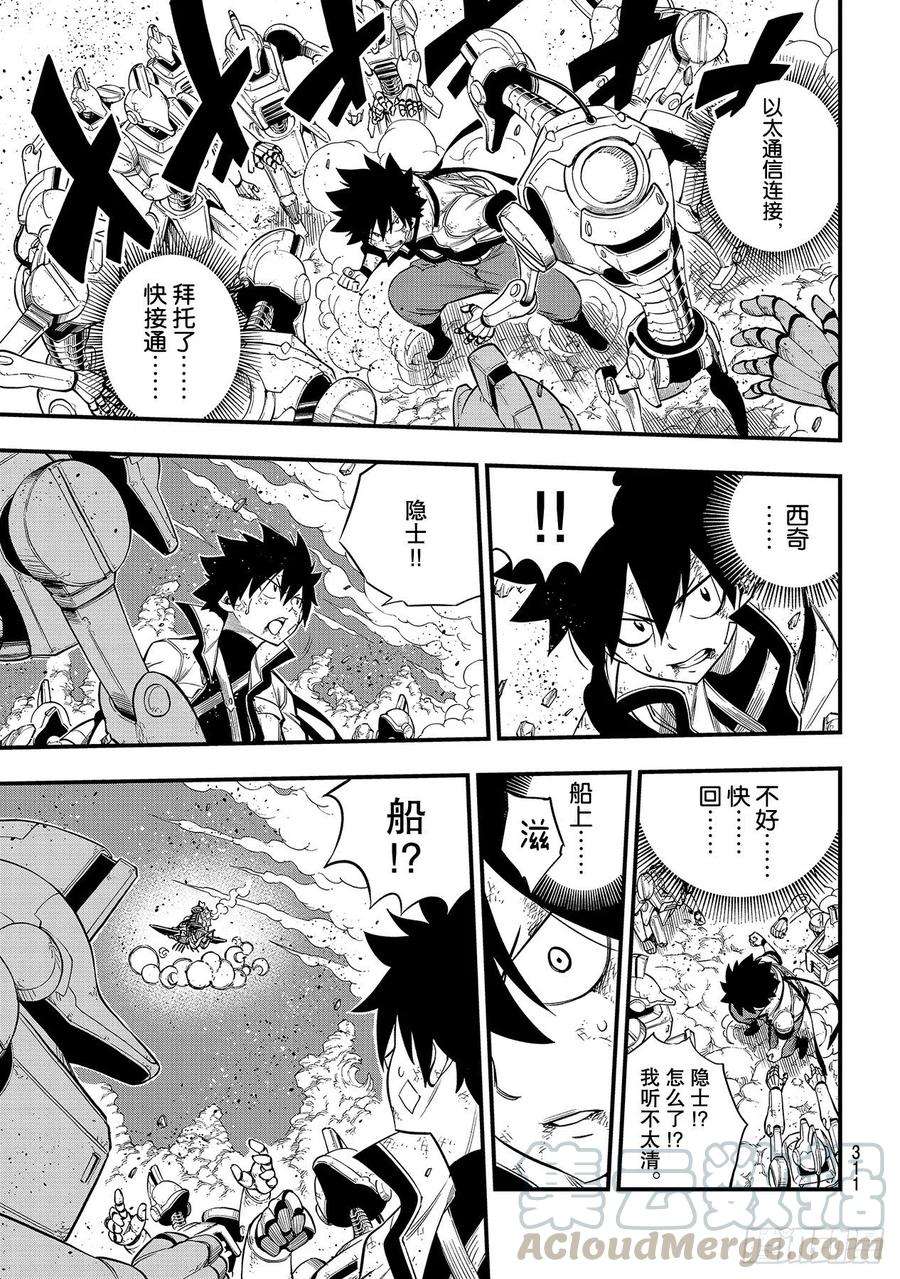 伊甸星原 EDENS ZERO144话 镜中世界