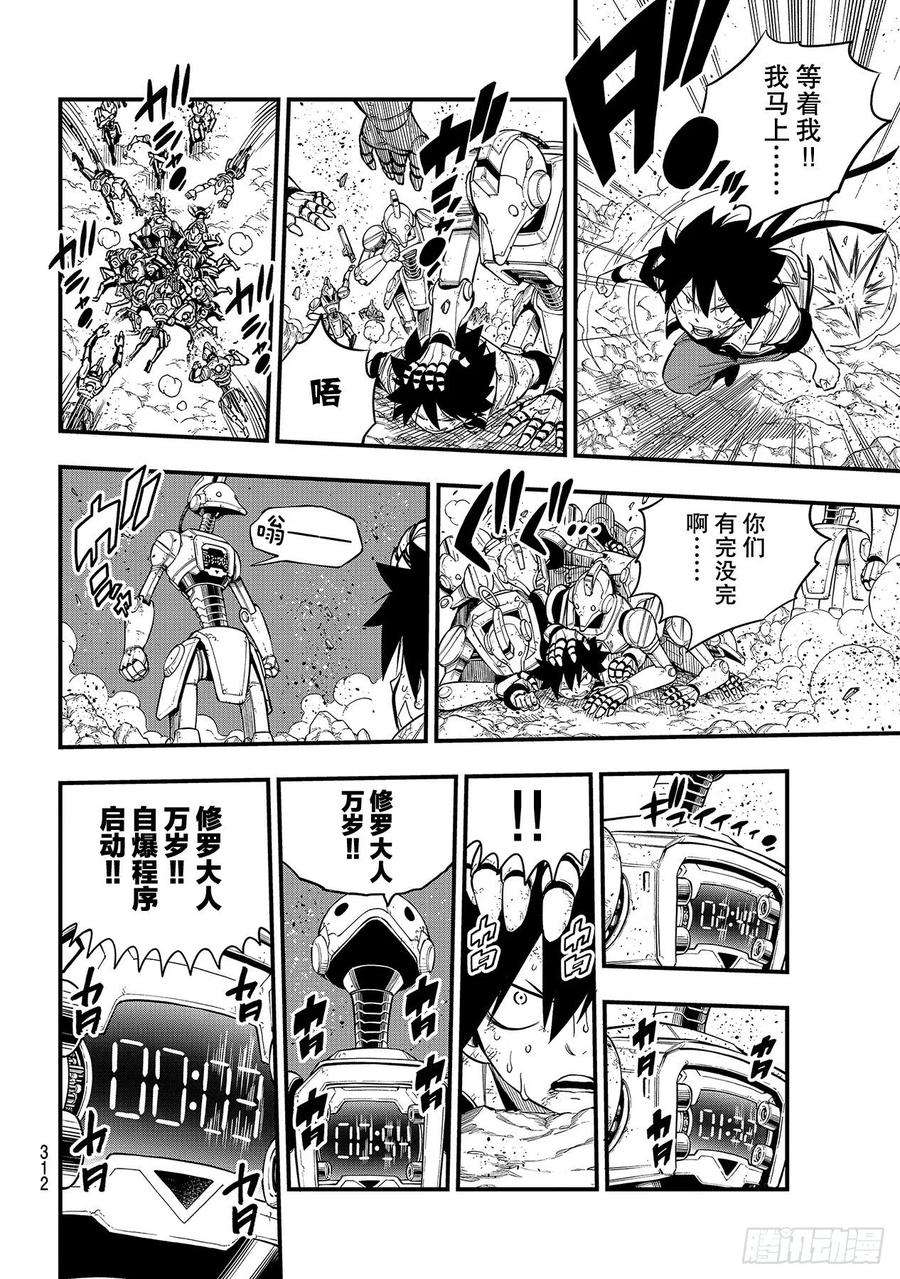 伊甸星原 EDENS ZERO144话 镜中世界