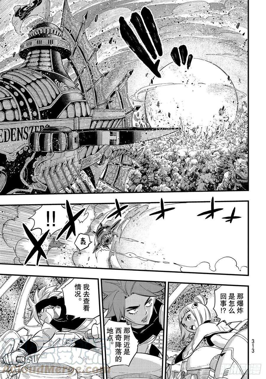 伊甸星原 EDENS ZERO144话 镜中世界