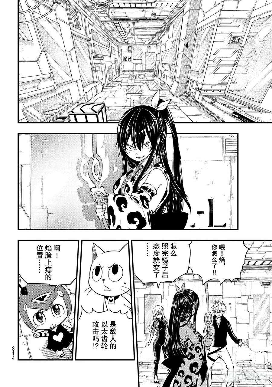 伊甸星原 EDENS ZERO144话 镜中世界
