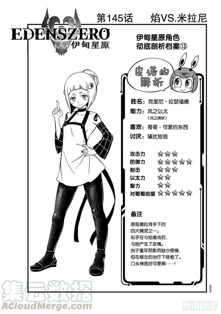 伊甸星原 EDENS ZERO145话 焰VS.米拉尼