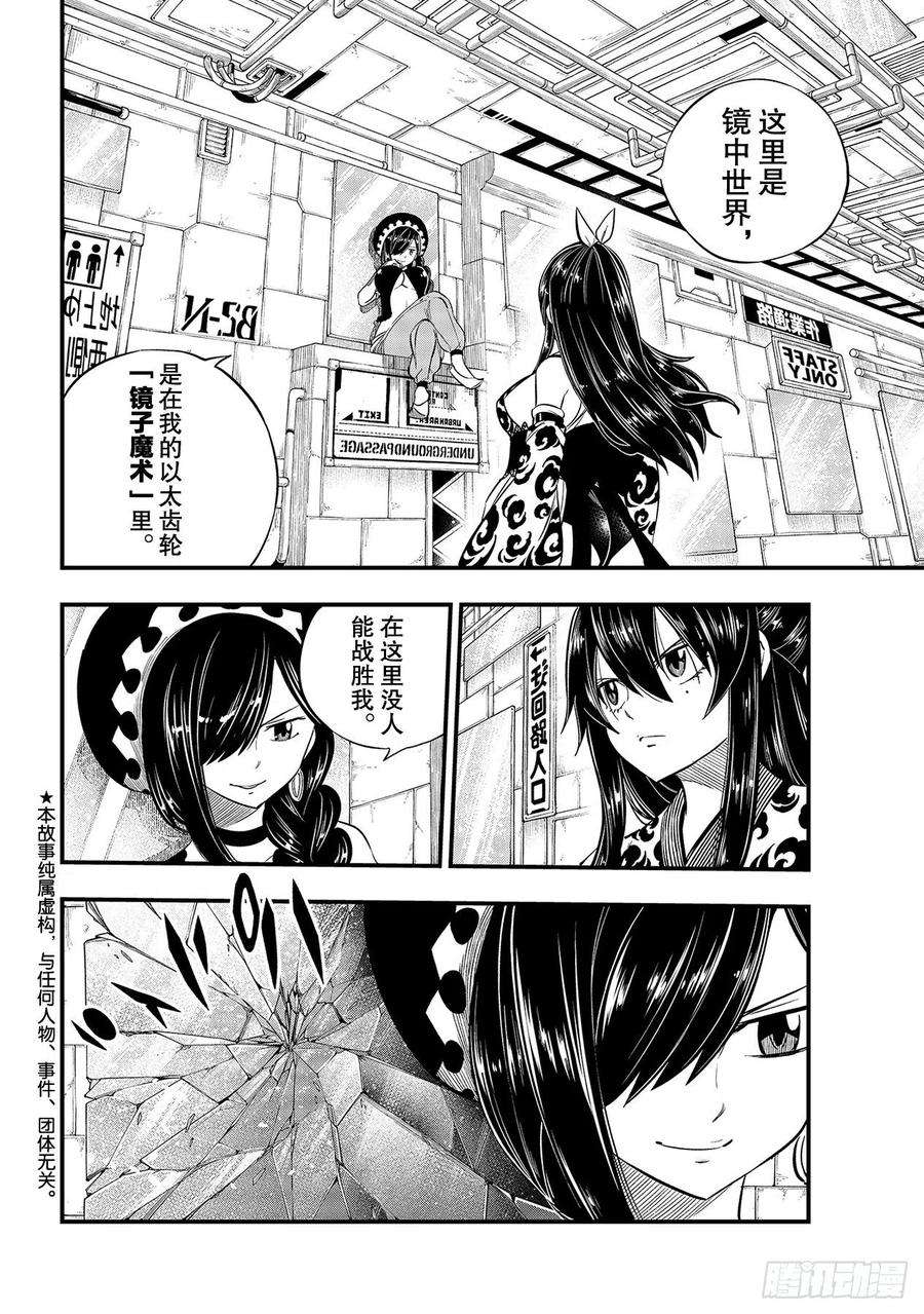 伊甸星原 EDENS ZERO145话 焰VS.米拉尼