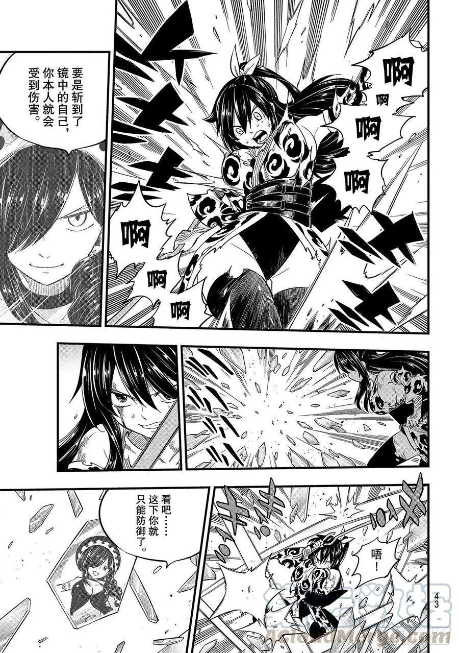 伊甸星原 EDENS ZERO145话 焰VS.米拉尼