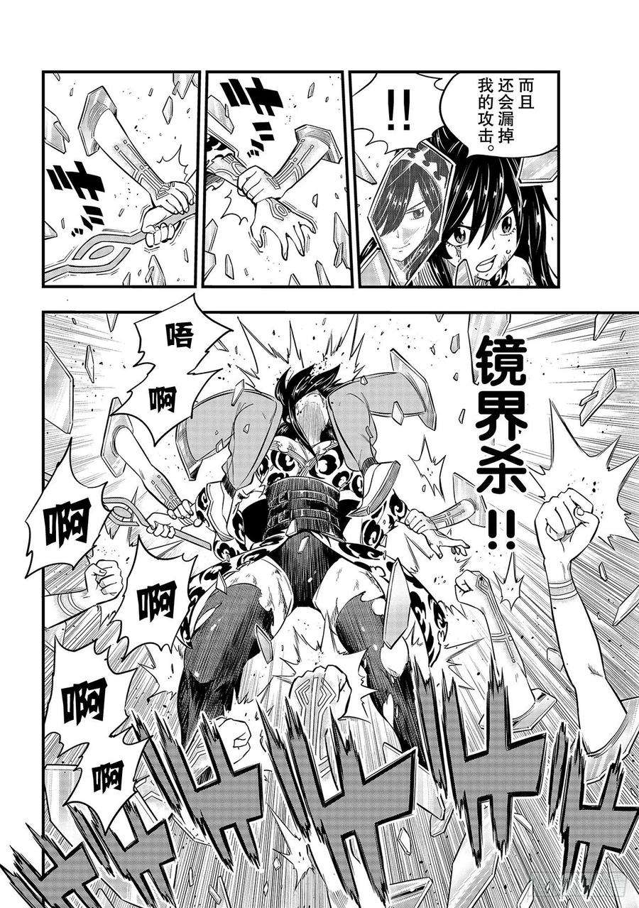 伊甸星原 EDENS ZERO145话 焰VS.米拉尼