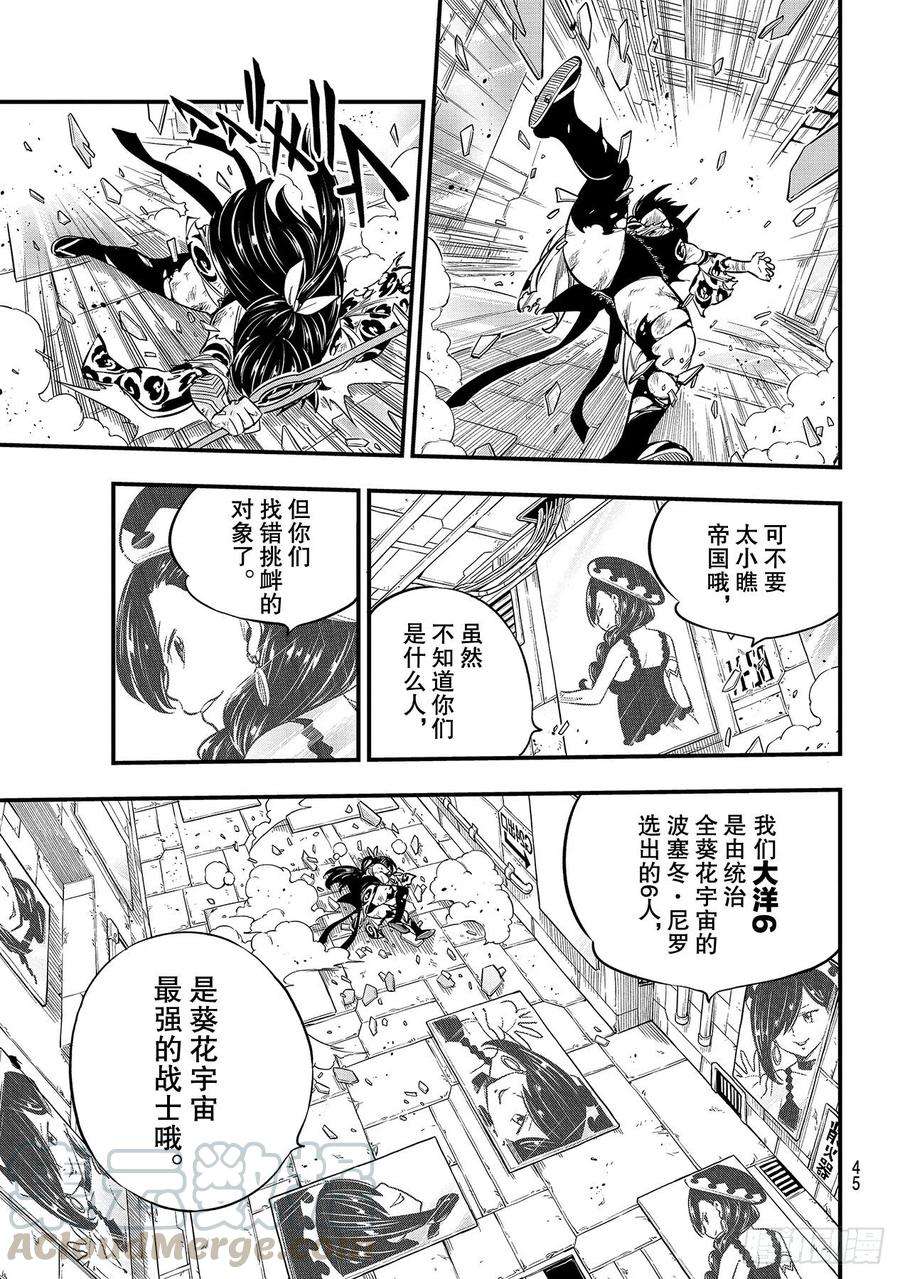 伊甸星原 EDENS ZERO145话 焰VS.米拉尼