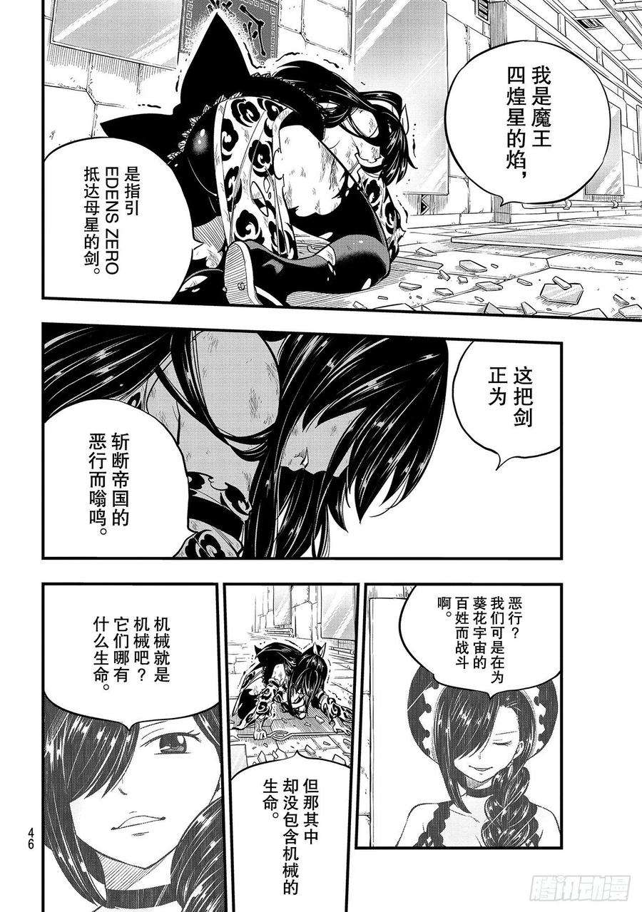 伊甸星原 EDENS ZERO145话 焰VS.米拉尼
