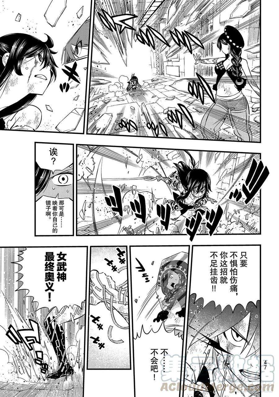 伊甸星原 EDENS ZERO145话 焰VS.米拉尼