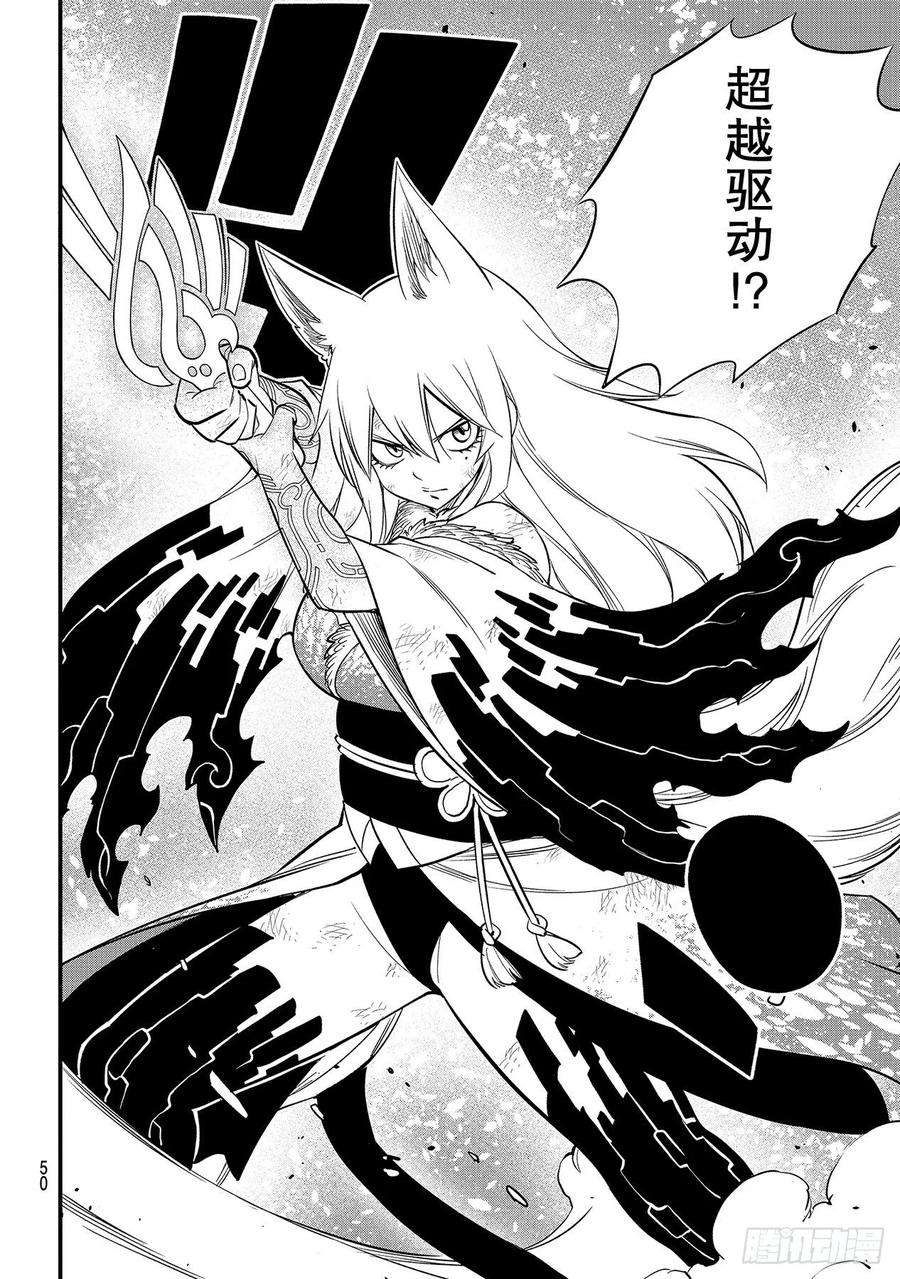 伊甸星原 EDENS ZERO145话 焰VS.米拉尼