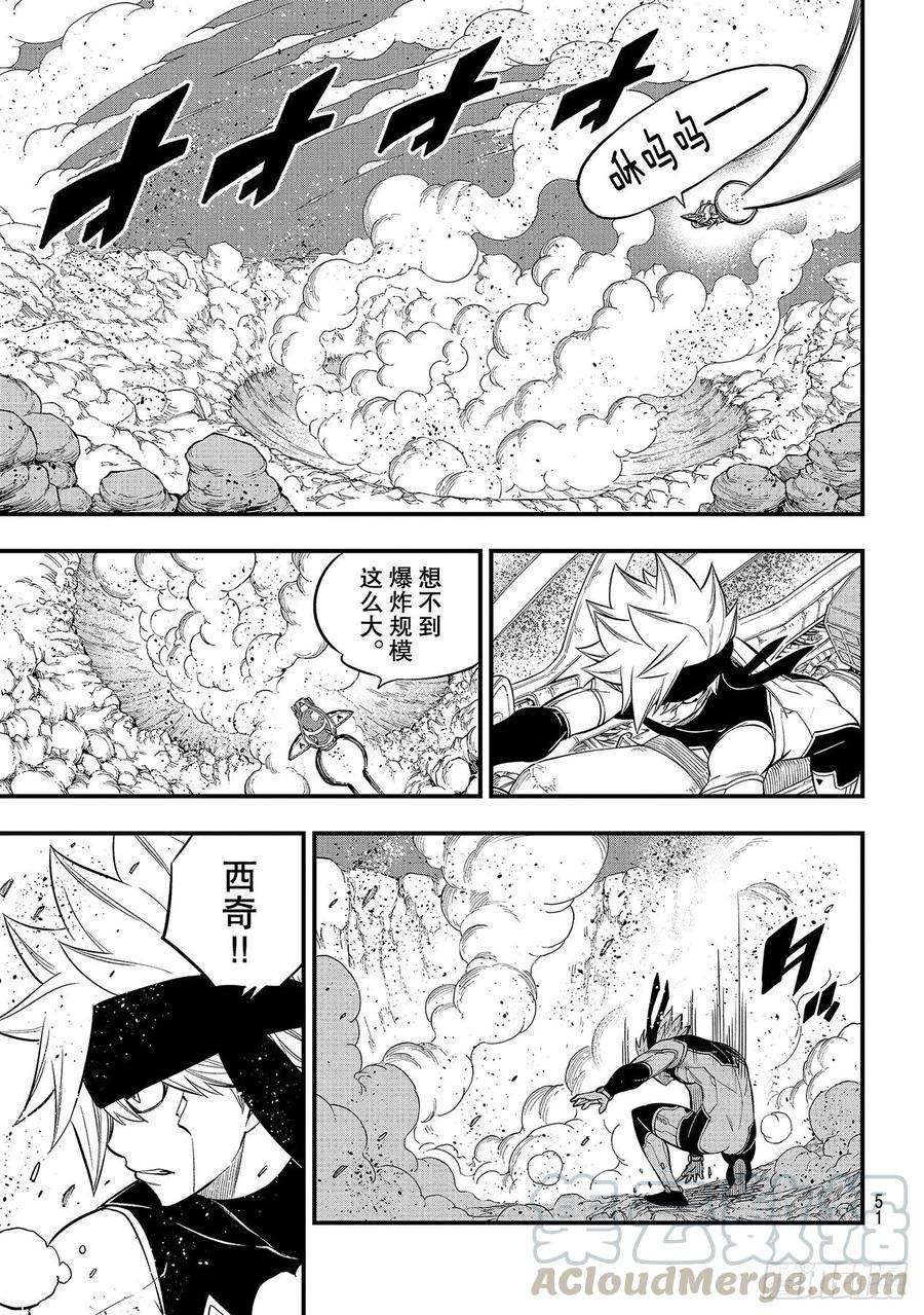 伊甸星原 EDENS ZERO145话 焰VS.米拉尼