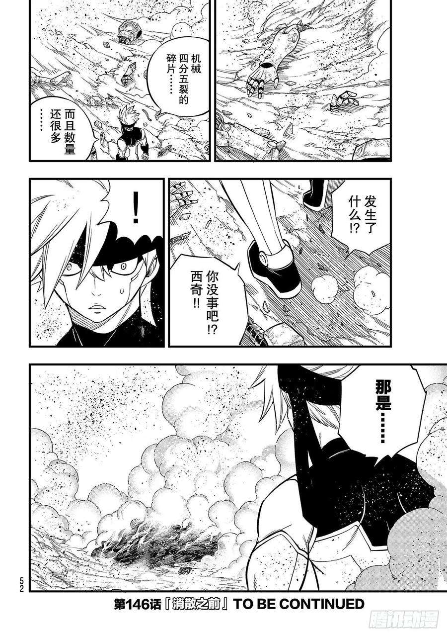 伊甸星原 EDENS ZERO145话 焰VS.米拉尼