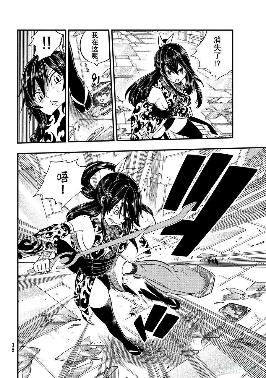 伊甸星原 EDENS ZERO145话 焰VS.米拉尼