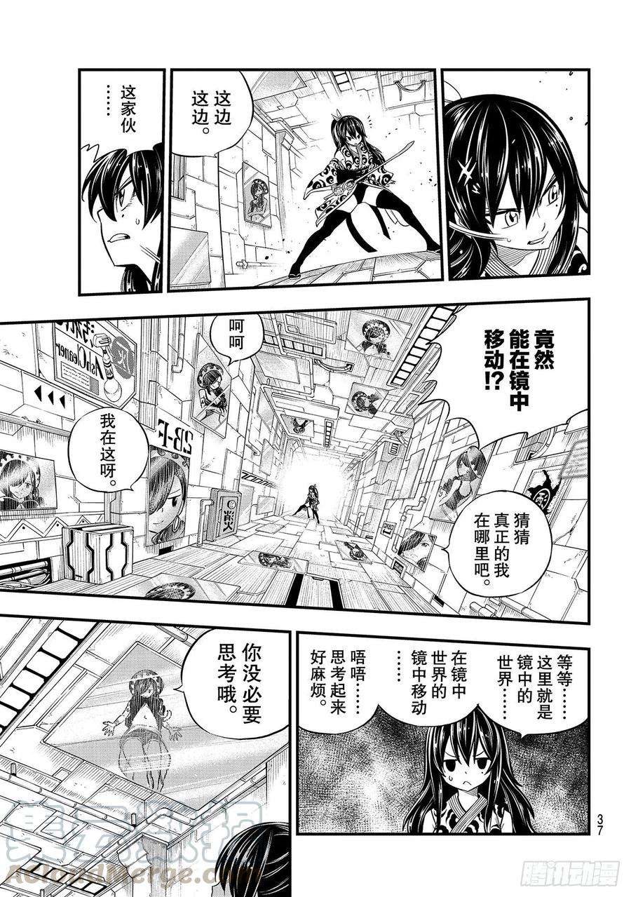 伊甸星原 EDENS ZERO145话 焰VS.米拉尼