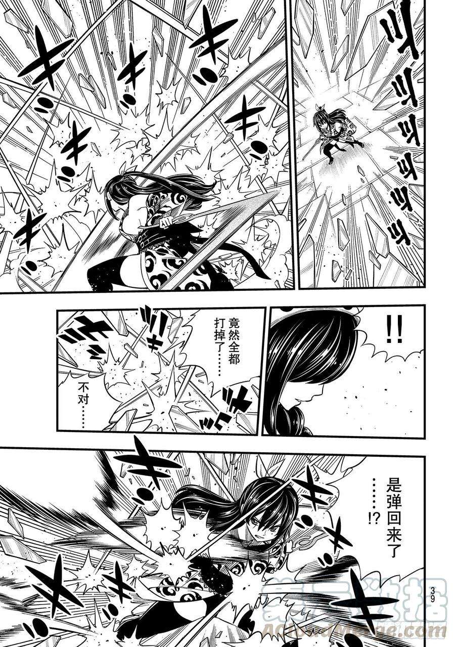 伊甸星原 EDENS ZERO145话 焰VS.米拉尼