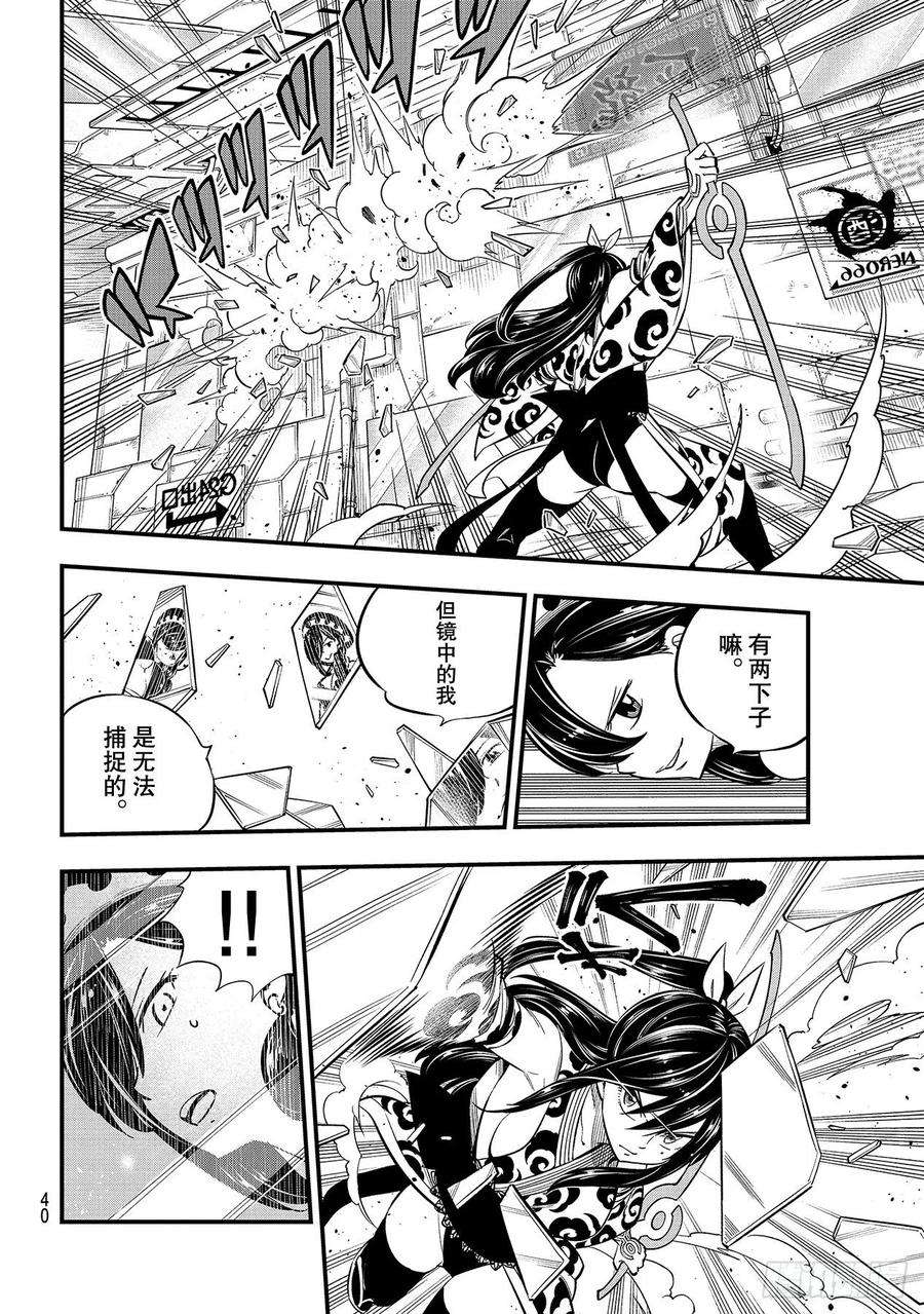 伊甸星原 EDENS ZERO145话 焰VS.米拉尼