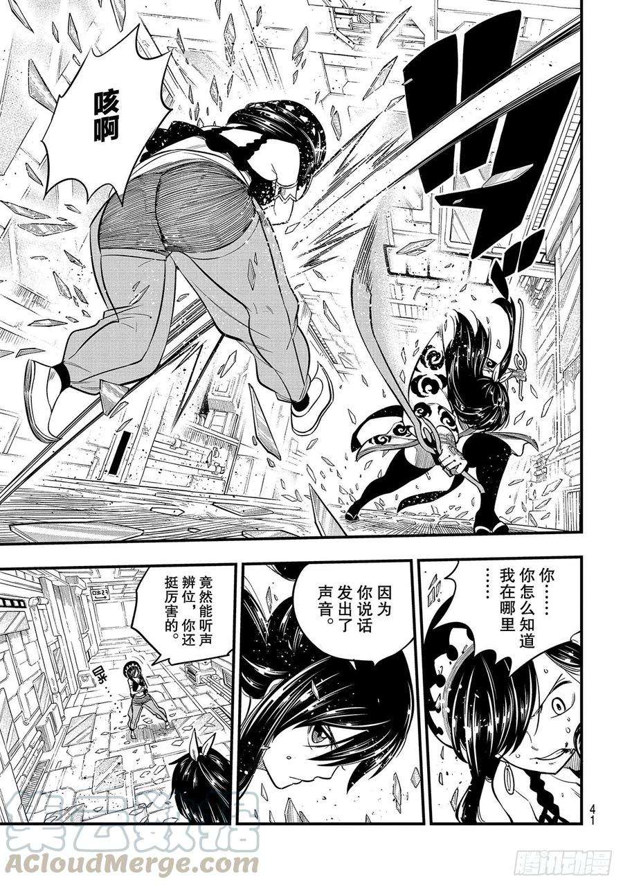 伊甸星原 EDENS ZERO145话 焰VS.米拉尼