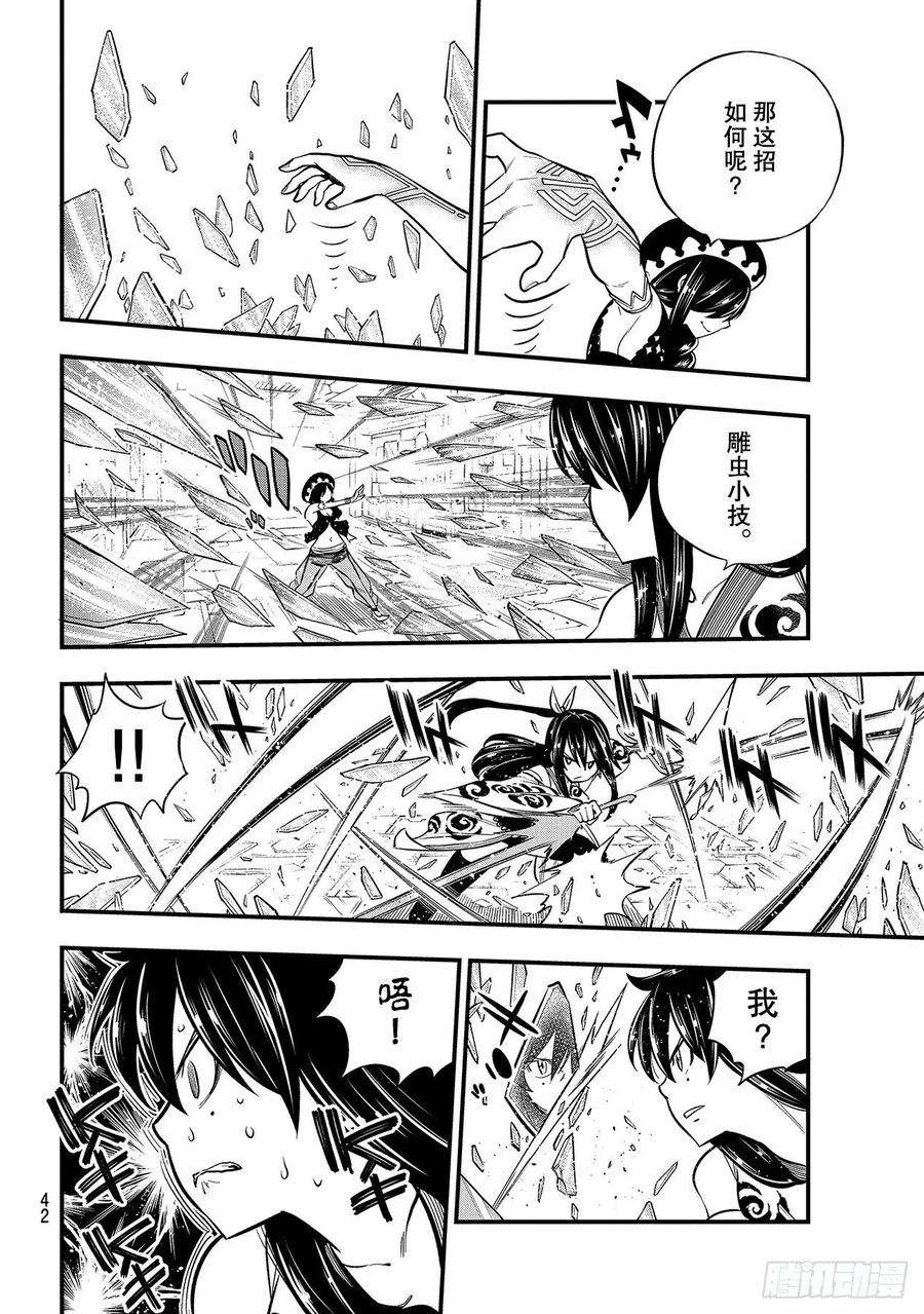 伊甸星原 EDENS ZERO145话 焰VS.米拉尼