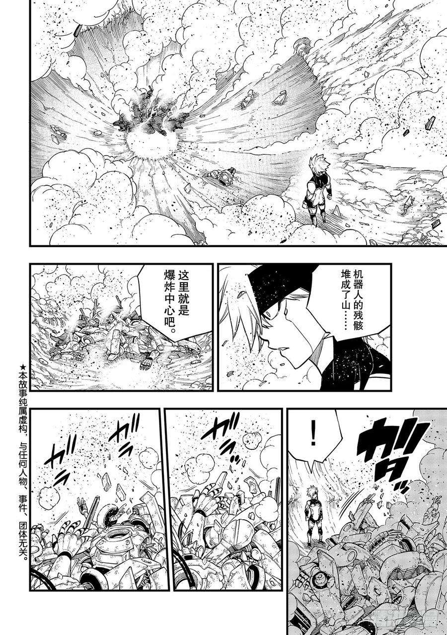 伊甸星原 EDENS ZERO146话 消散之前