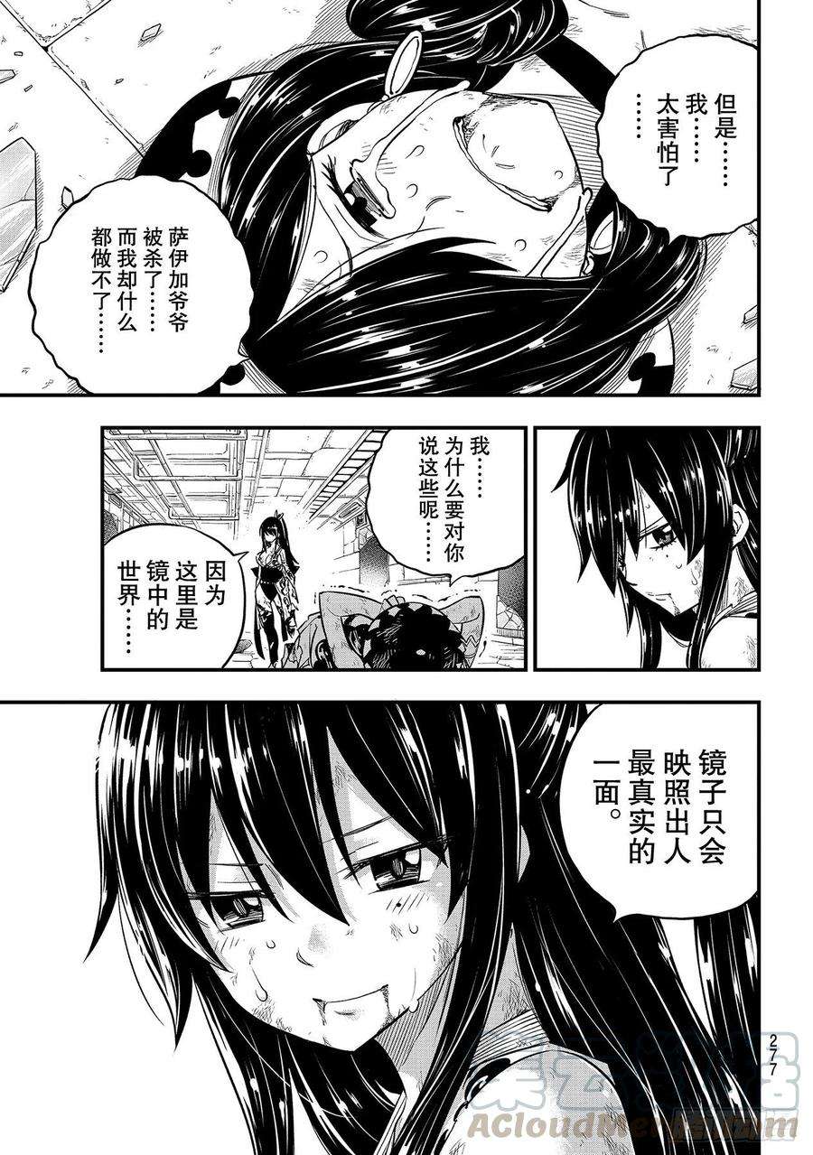 伊甸星原 EDENS ZERO146话 消散之前