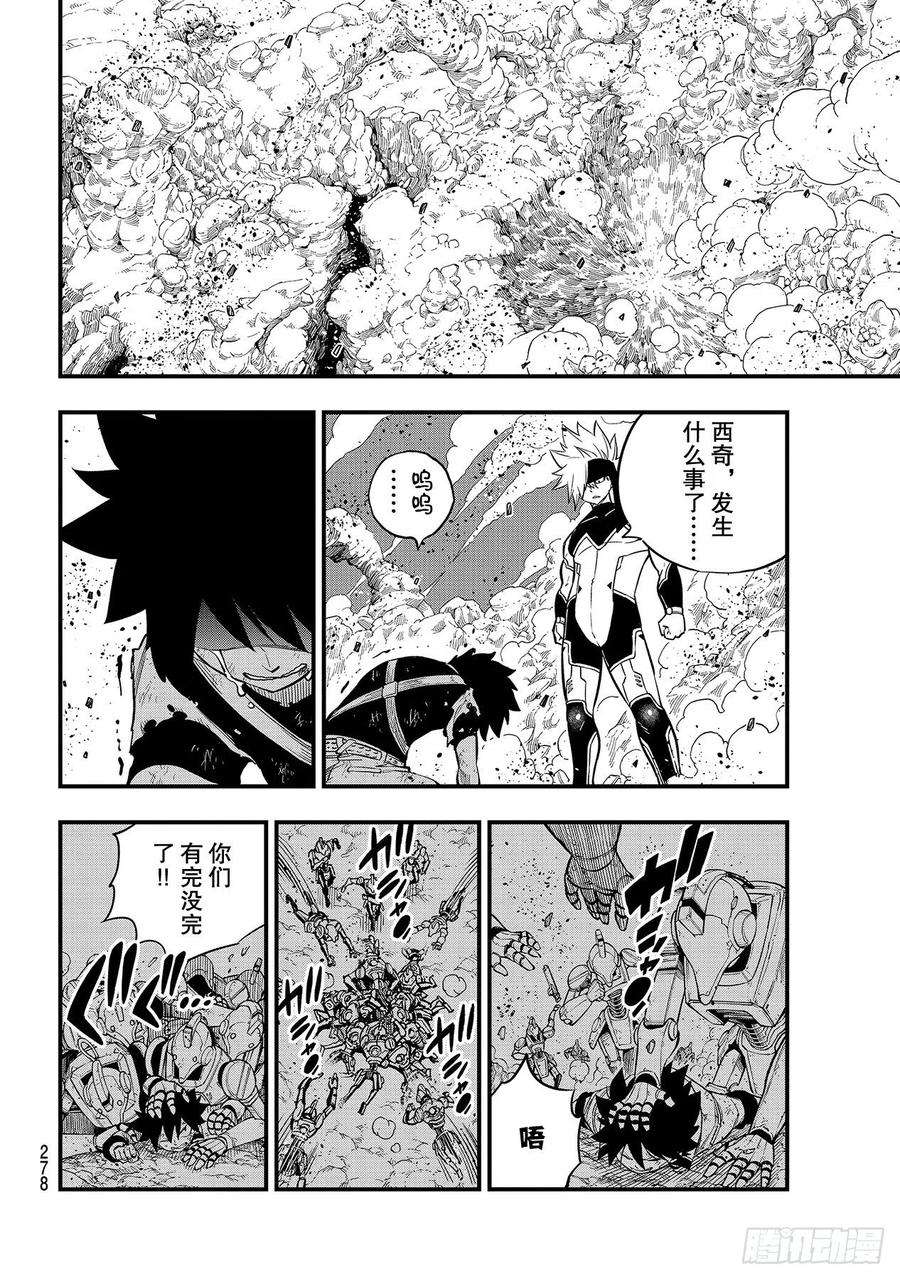 伊甸星原 EDENS ZERO146话 消散之前