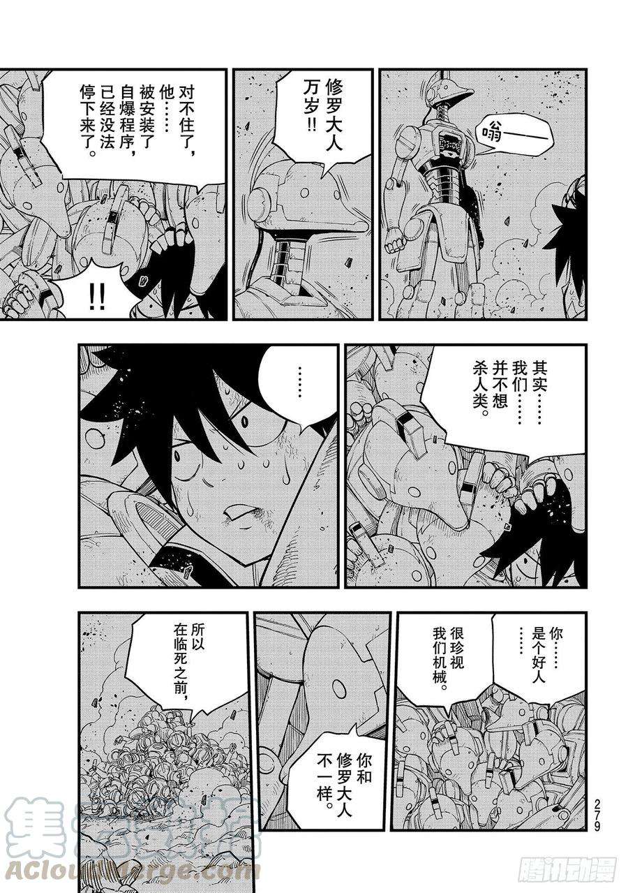 伊甸星原 EDENS ZERO146话 消散之前