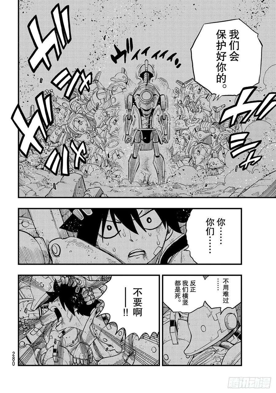 伊甸星原 EDENS ZERO146话 消散之前