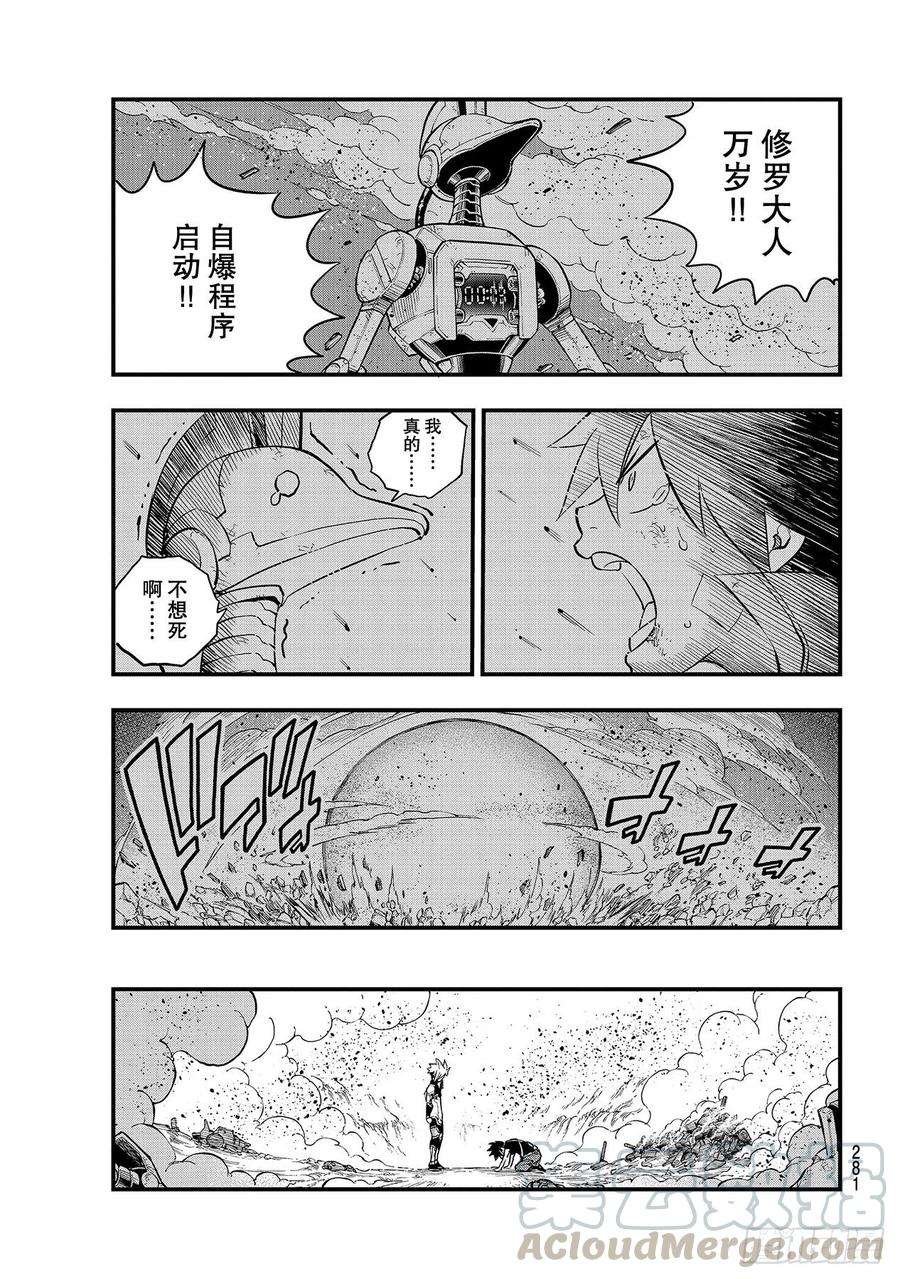 伊甸星原 EDENS ZERO146话 消散之前