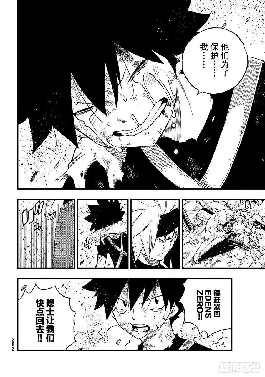 伊甸星原 EDENS ZERO146话 消散之前