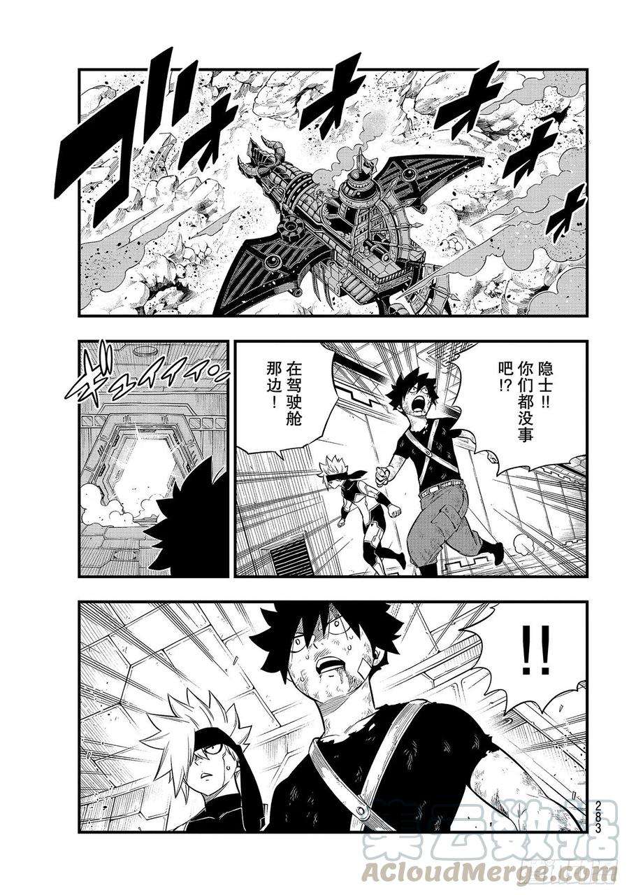 伊甸星原 EDENS ZERO146话 消散之前